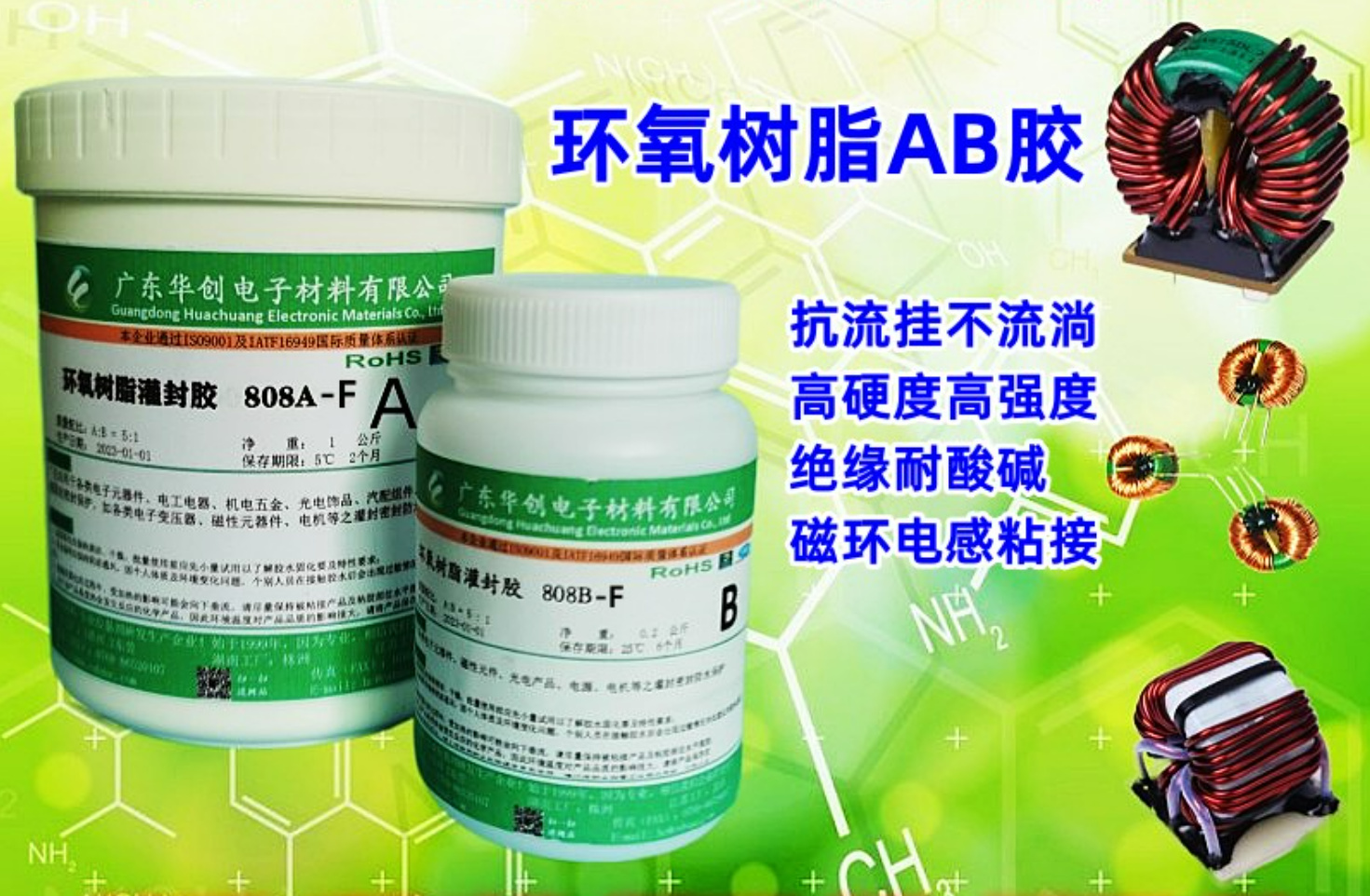 808AB-F,AB胶,电感线圈固定胶,电感胶水,环氧树脂AB粘接胶